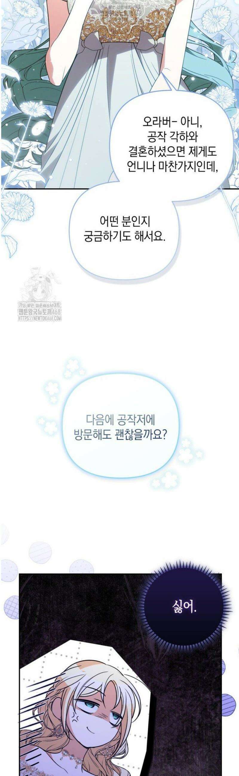 원작은 아무나 비트나 43화 3