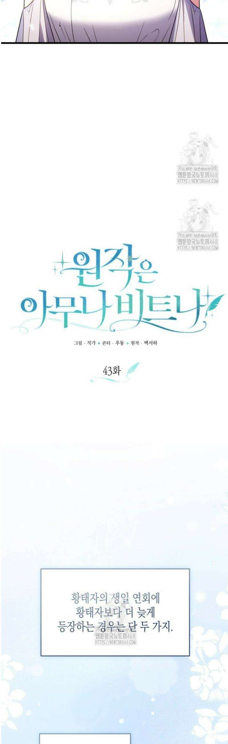 원작은 아무나 비트나 43화 10