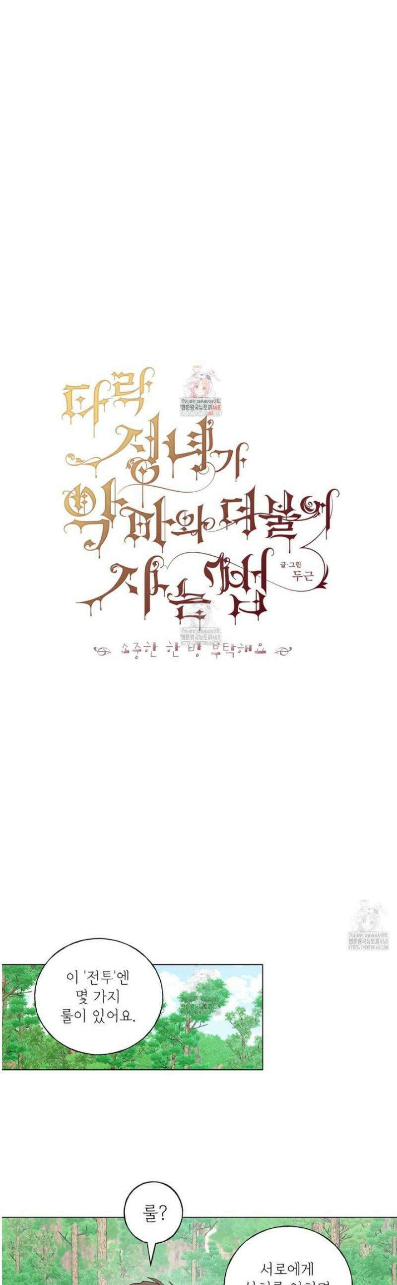 타락 성녀가 악마와 더불어 사는 법 ~소중한 한 방 부탁해요~ 22화 1