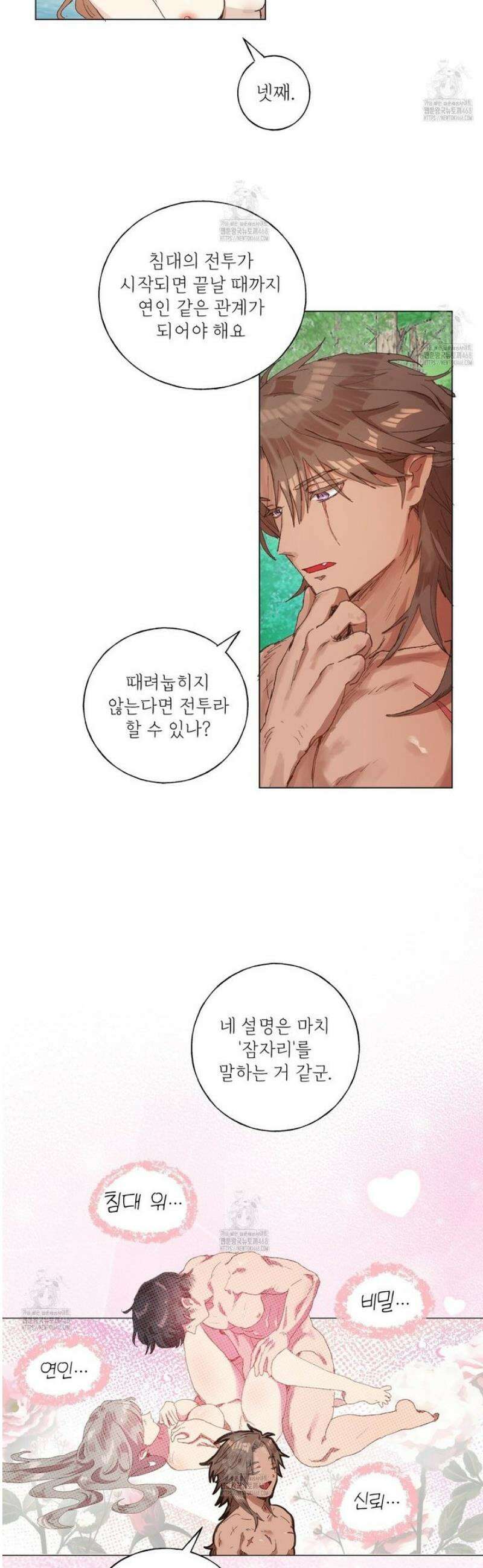 타락 성녀가 악마와 더불어 사는 법 ~소중한 한 방 부탁해요~ 22화 3
