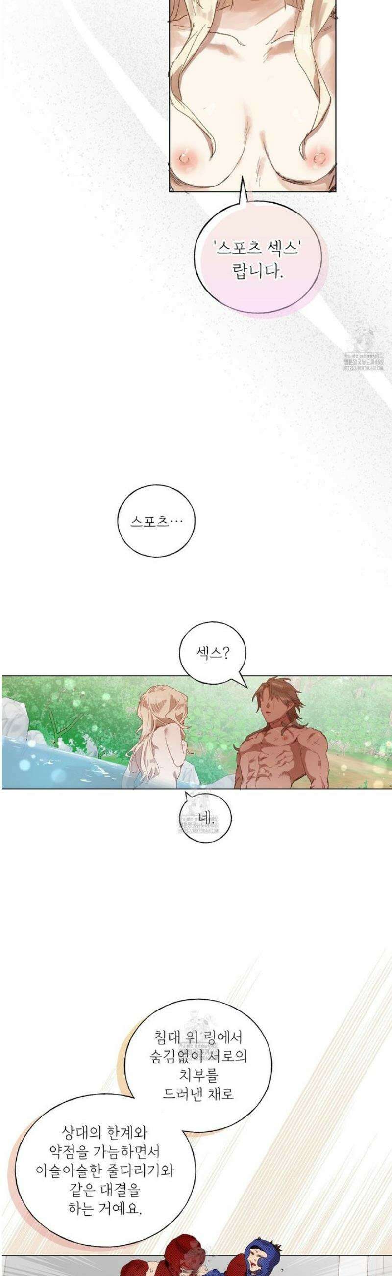 타락 성녀가 악마와 더불어 사는 법 ~소중한 한 방 부탁해요~ 22화 5