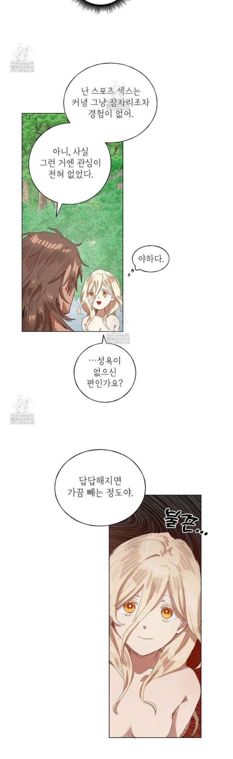 타락 성녀가 악마와 더불어 사는 법 ~소중한 한 방 부탁해요~ 22화 7