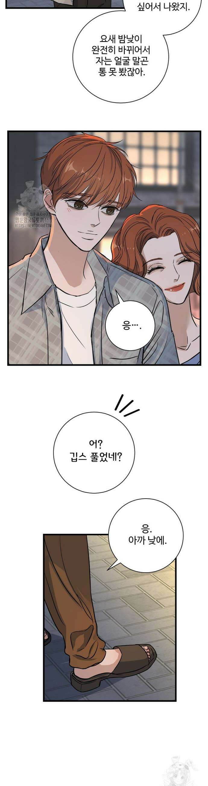 달과 에메랄드 22화 2