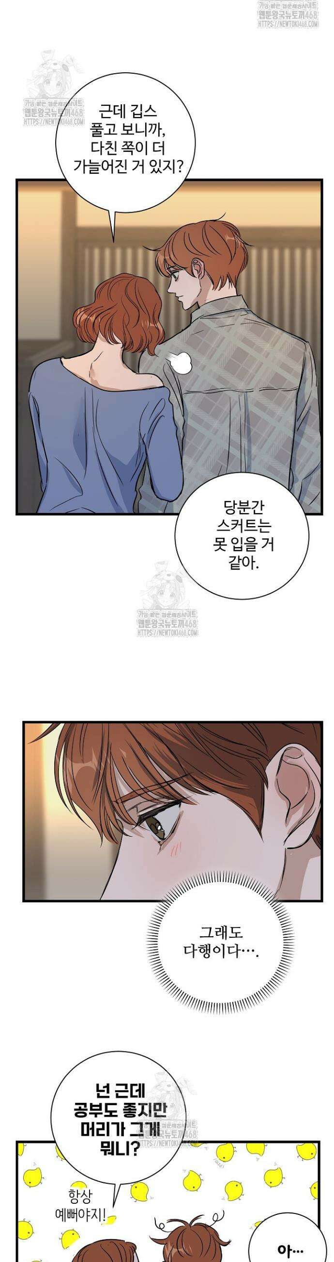 달과 에메랄드 22화 3