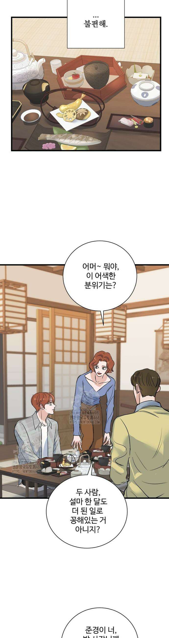 달과 에메랄드 22화 6