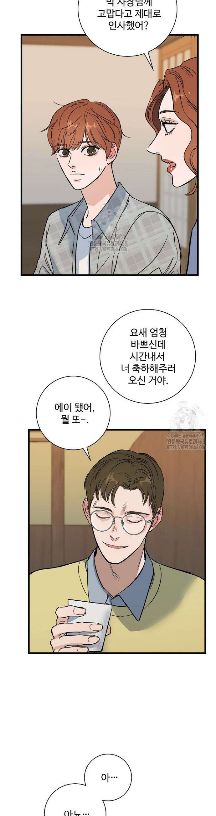 달과 에메랄드 22화 7