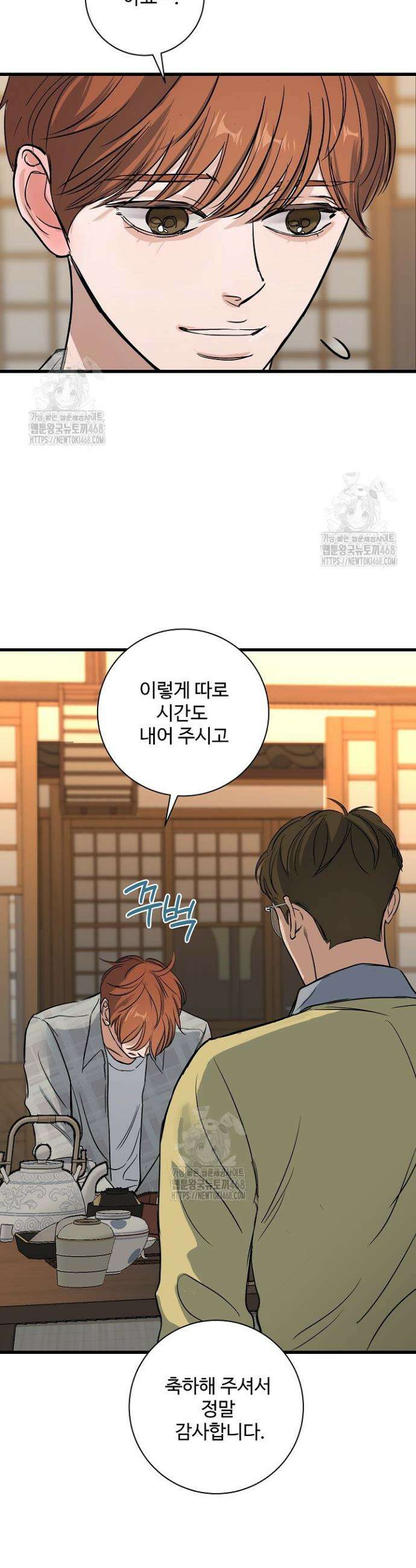 달과 에메랄드 22화 8