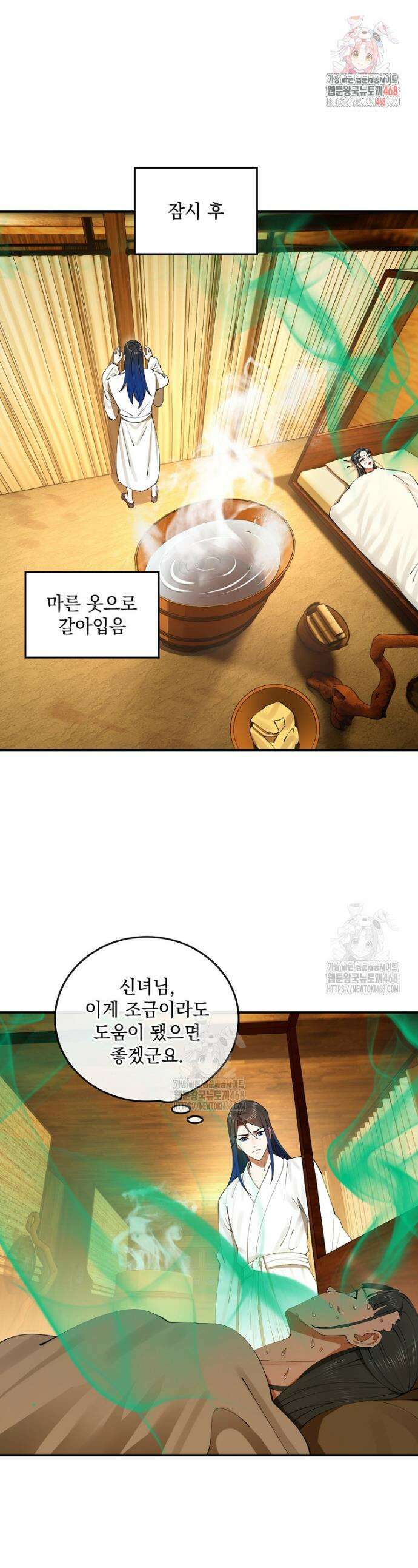 사상최강의 데릴사위 211화 1
