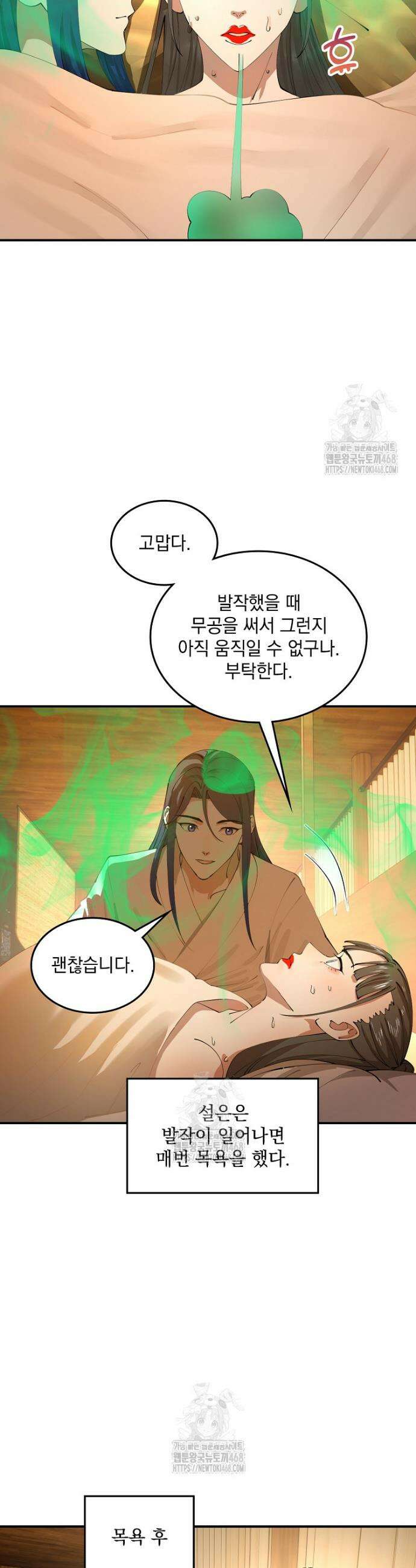 사상최강의 데릴사위 211화 3