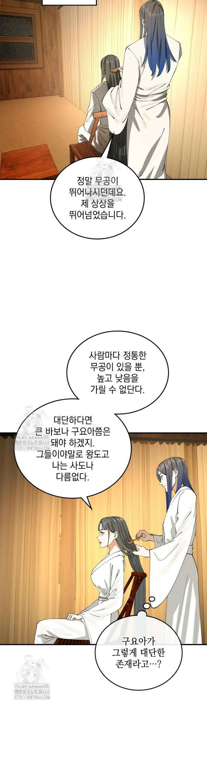 사상최강의 데릴사위 211화 4