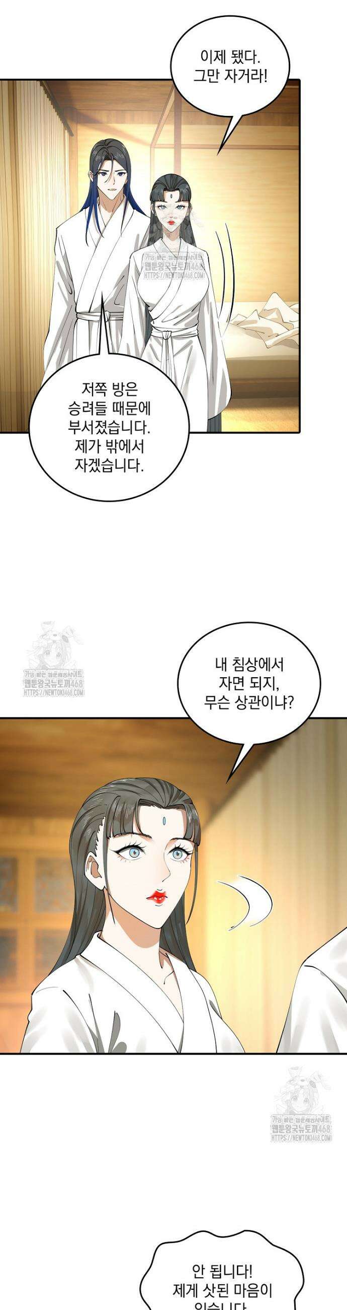 사상최강의 데릴사위 211화 5