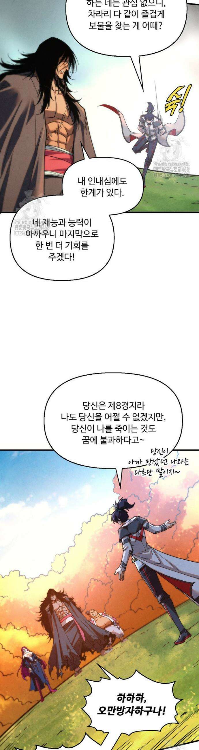 만고지존 392화 4