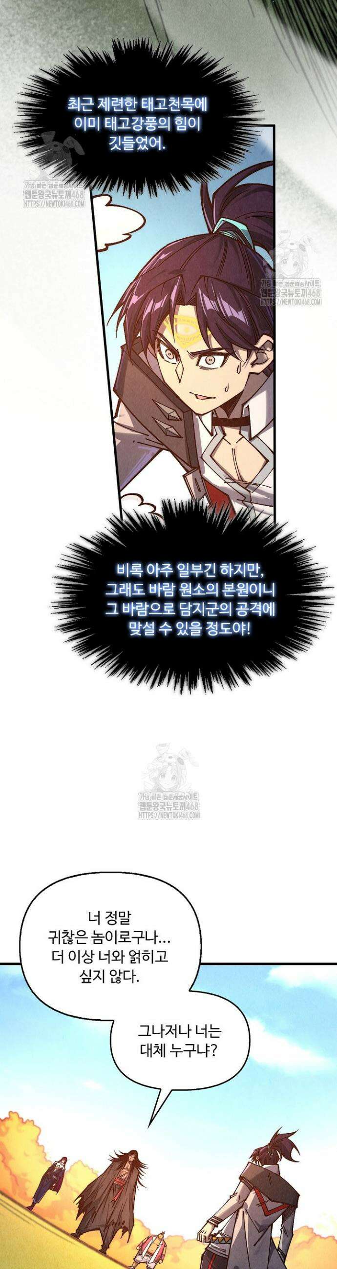 만고지존 392화 15