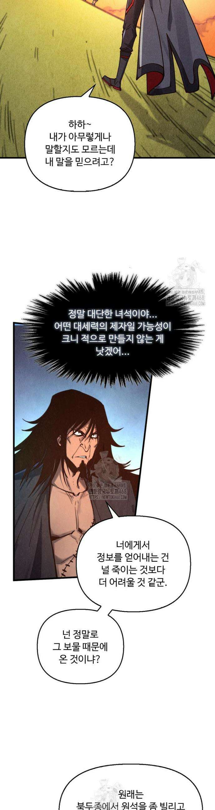 만고지존 392화 16