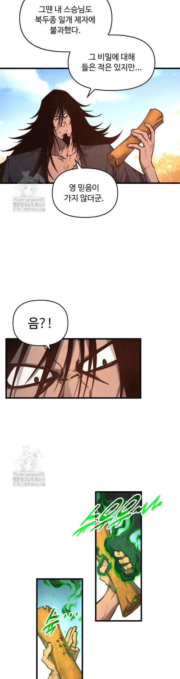 만고지존 392화 21