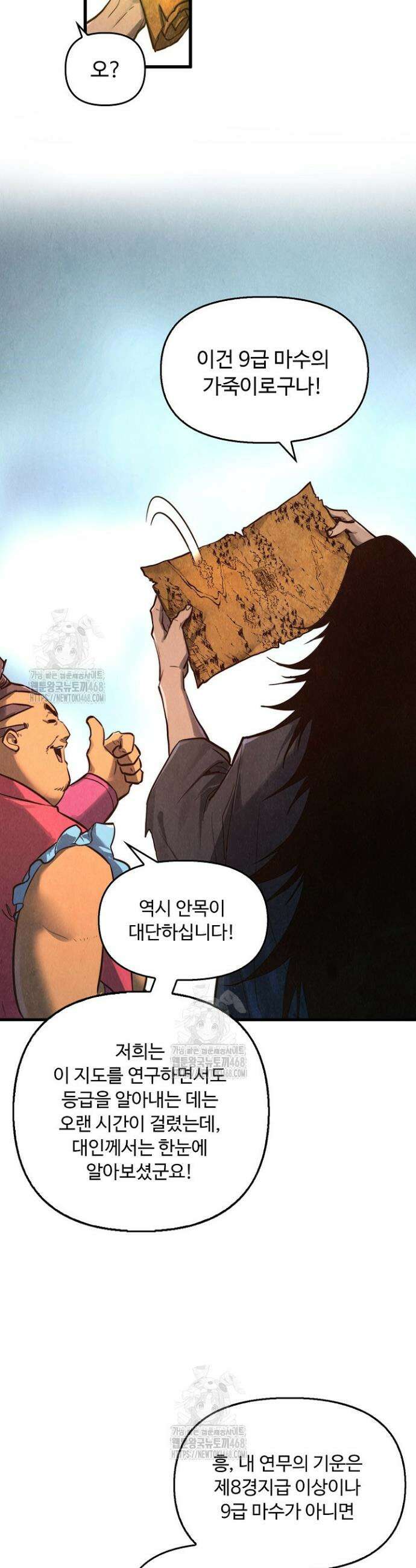 만고지존 392화 22