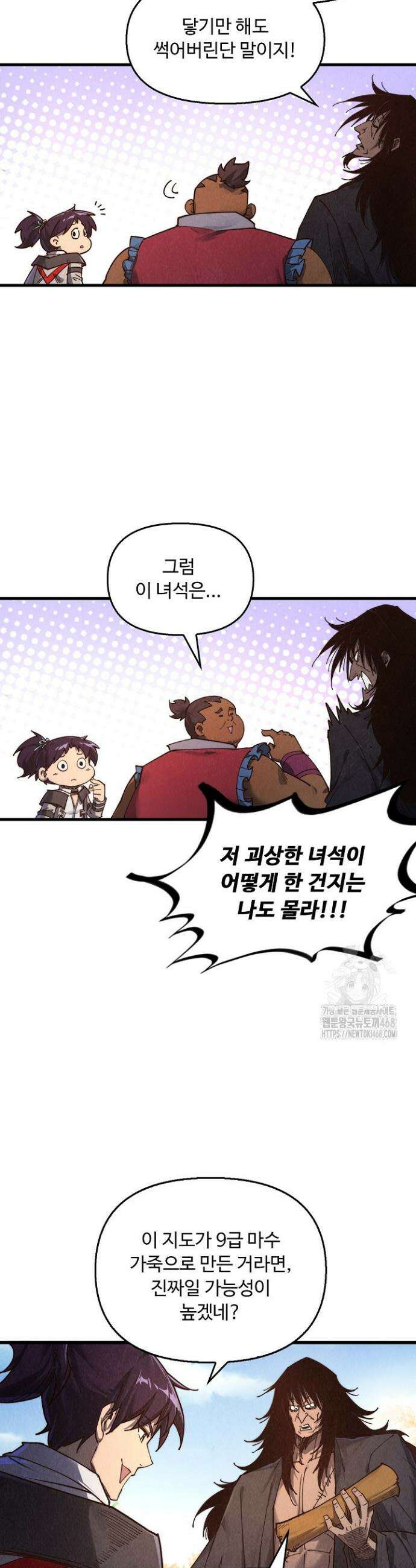만고지존 392화 23