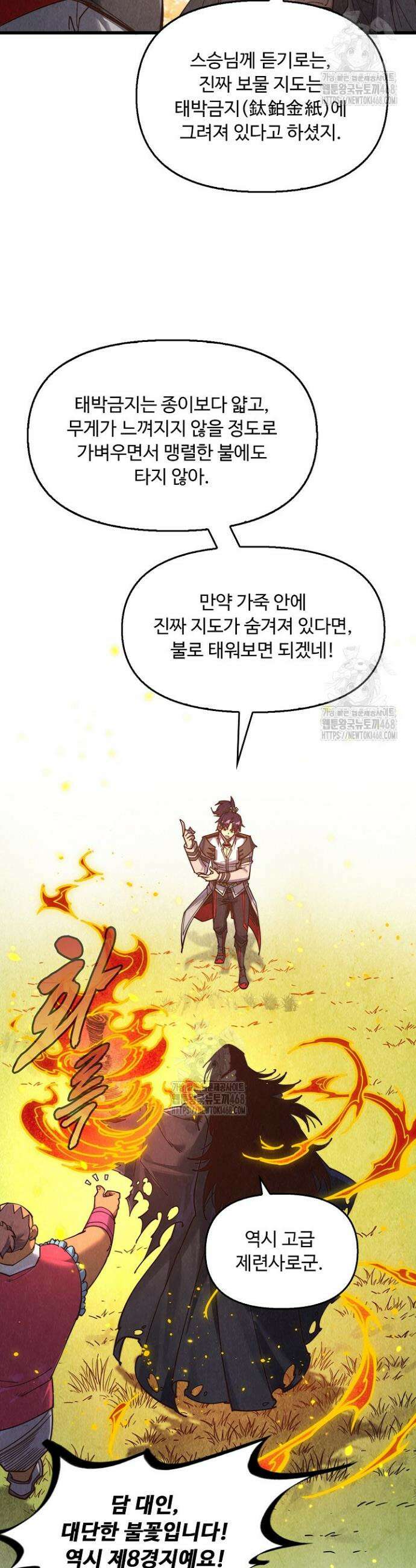 만고지존 392화 24