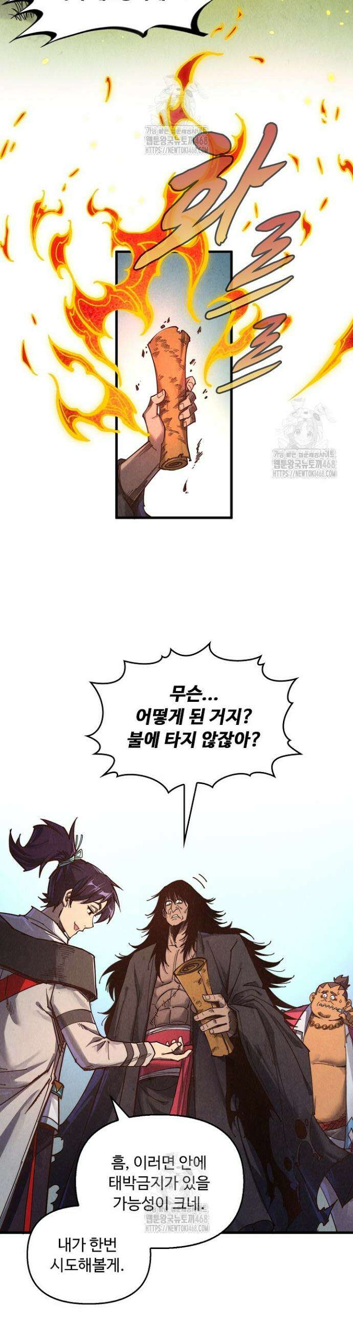 만고지존 392화 25