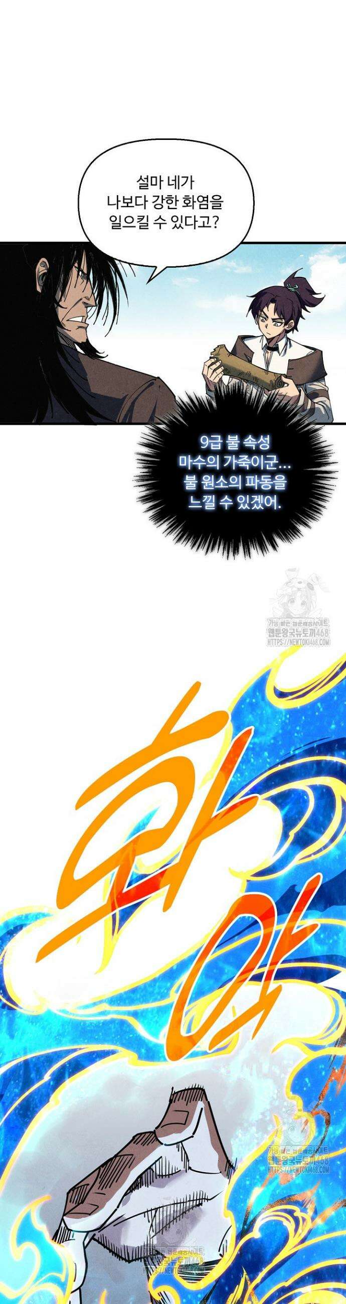 만고지존 392화 26
