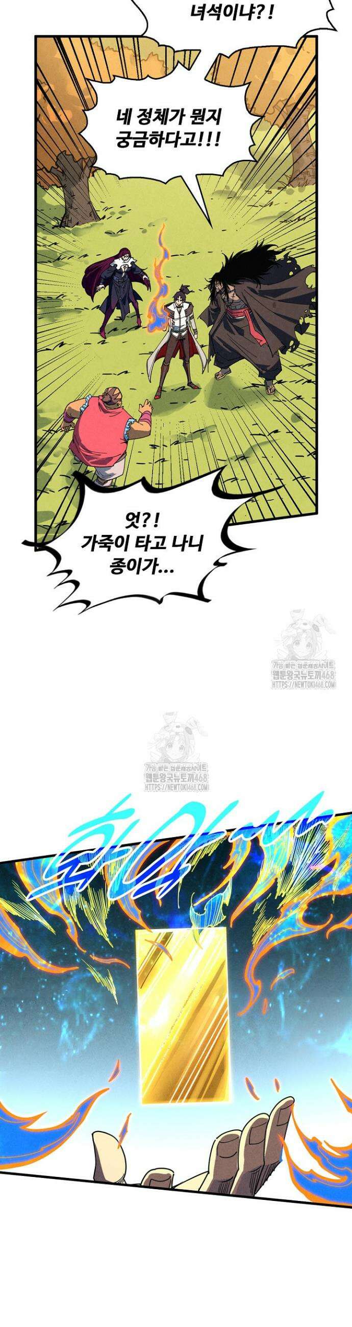 만고지존 392화 28