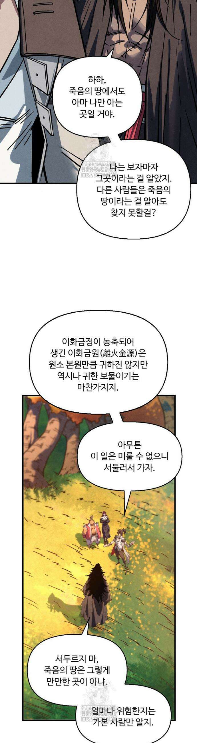 만고지존 392화 32