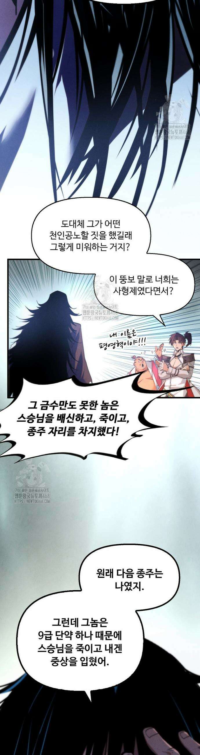 만고지존 392화 34