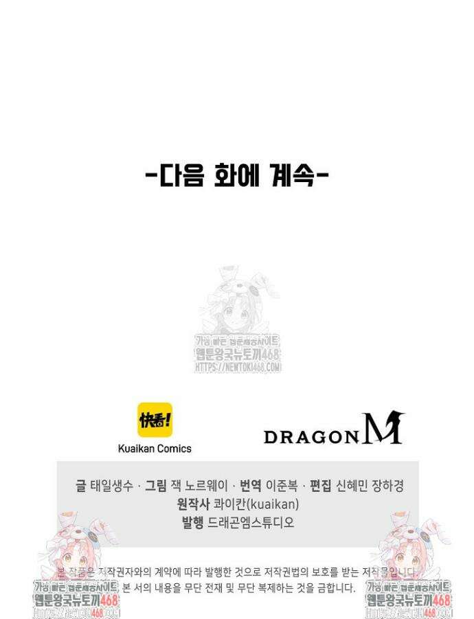 만고지존 392화 36