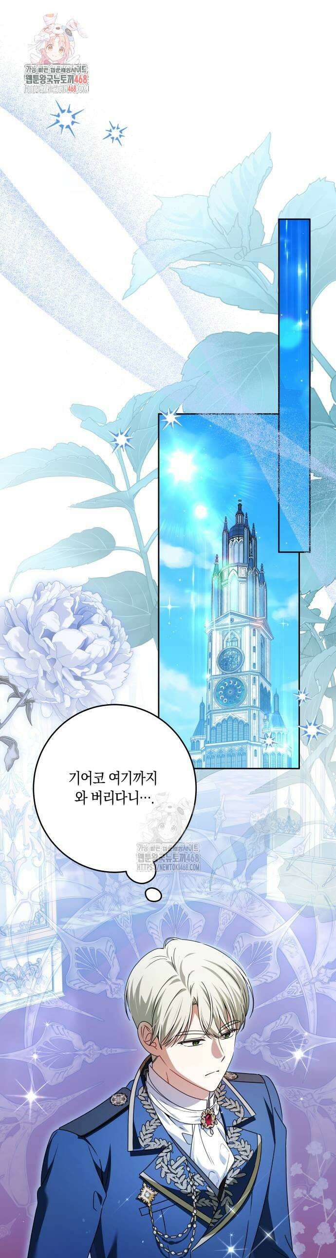 악당 가족이 독립을 반대한다 68화 1