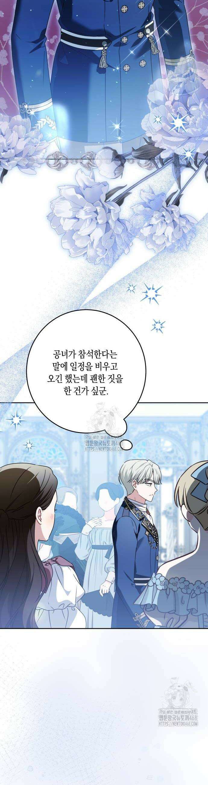 악당 가족이 독립을 반대한다 68화 2