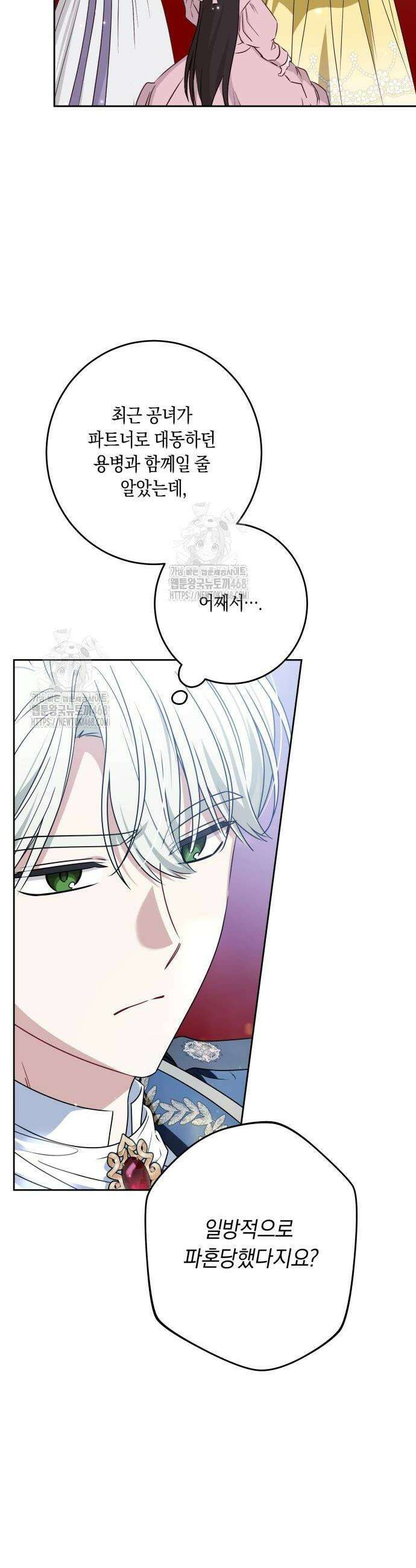 악당 가족이 독립을 반대한다 68화 8