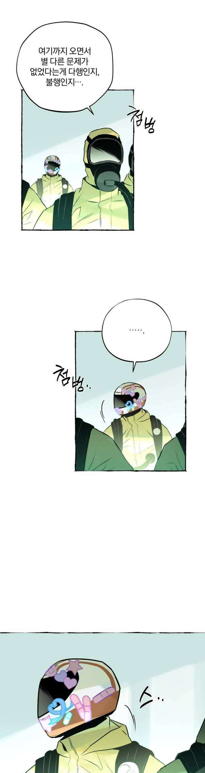 통제구역관리부 23화 3