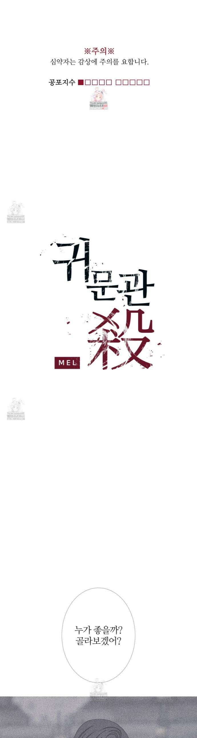 귀문관살 94화 1
