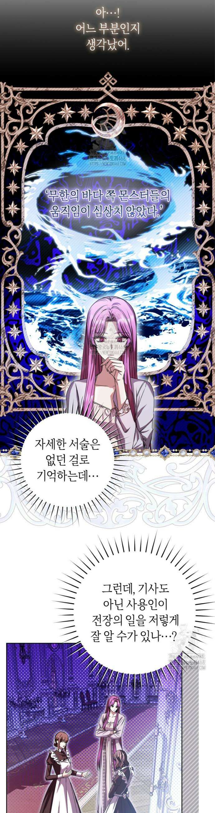 집착남주 두고 튀려는 엑스트라입니다 5화 8