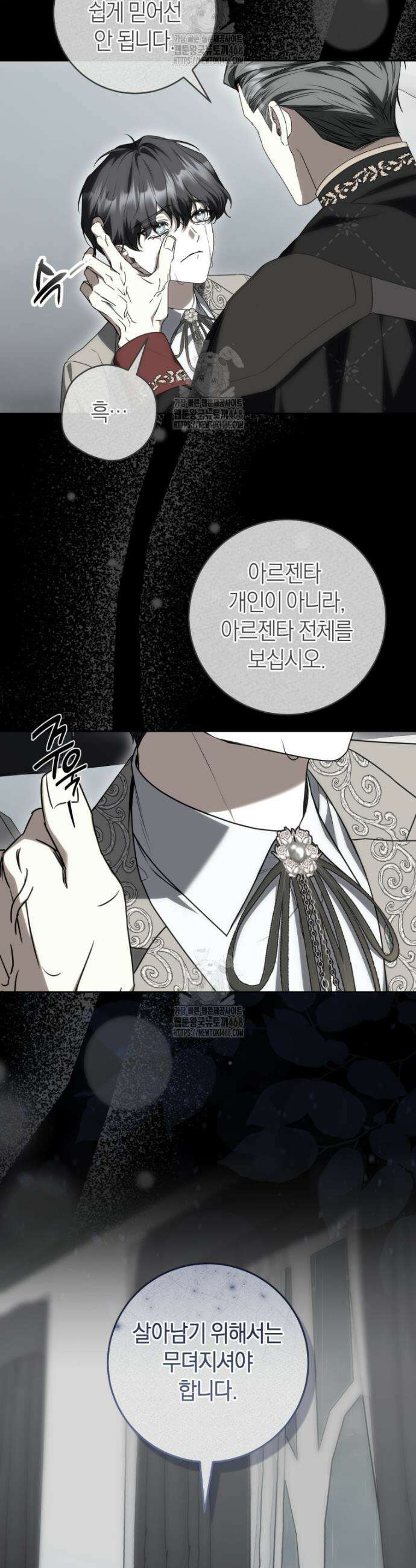 집착남주 두고 튀려는 엑스트라입니다 12화 7