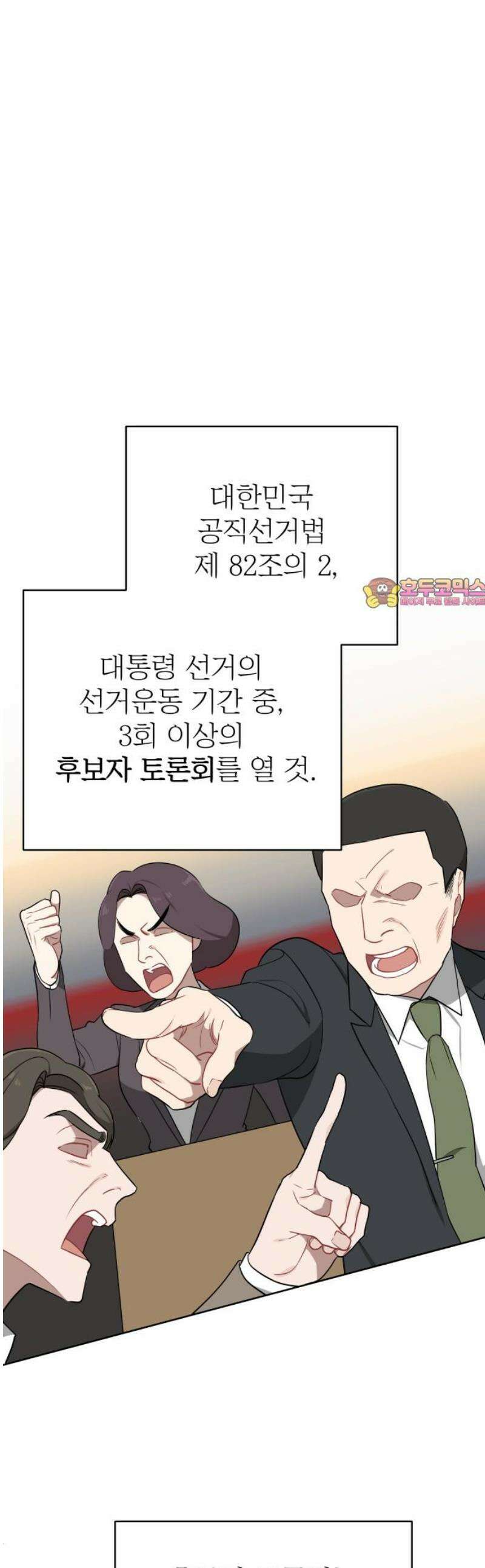 지는 쪽이 영부인 6화． 밑도 끝도 없는 루머 1
