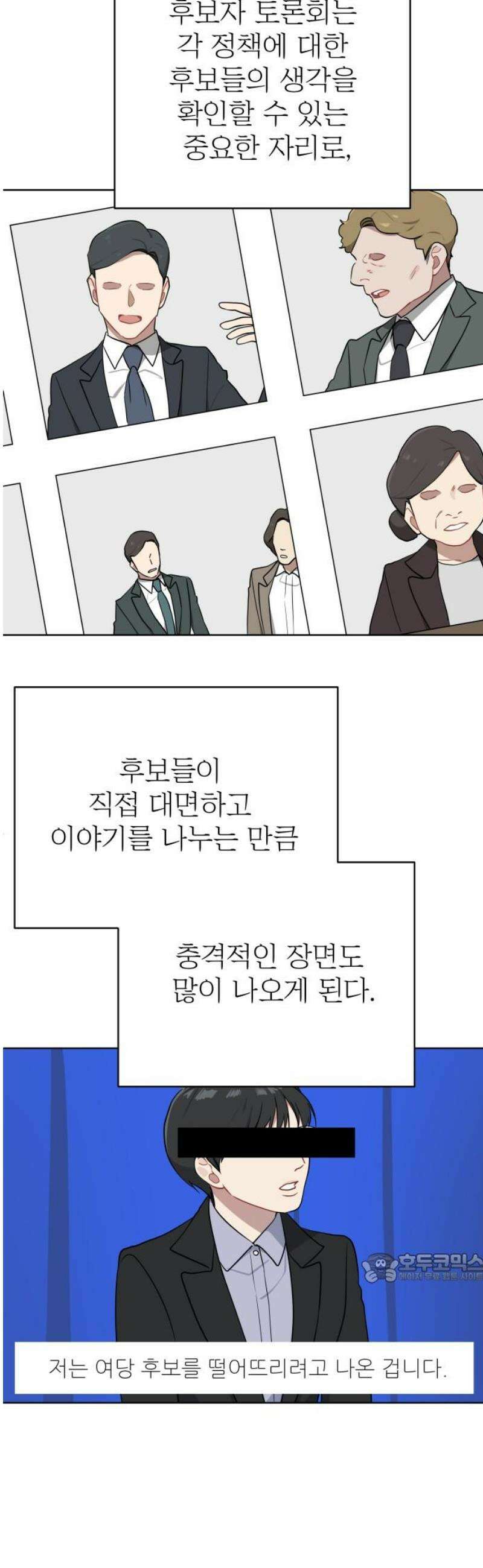 지는 쪽이 영부인 6화． 밑도 끝도 없는 루머 2