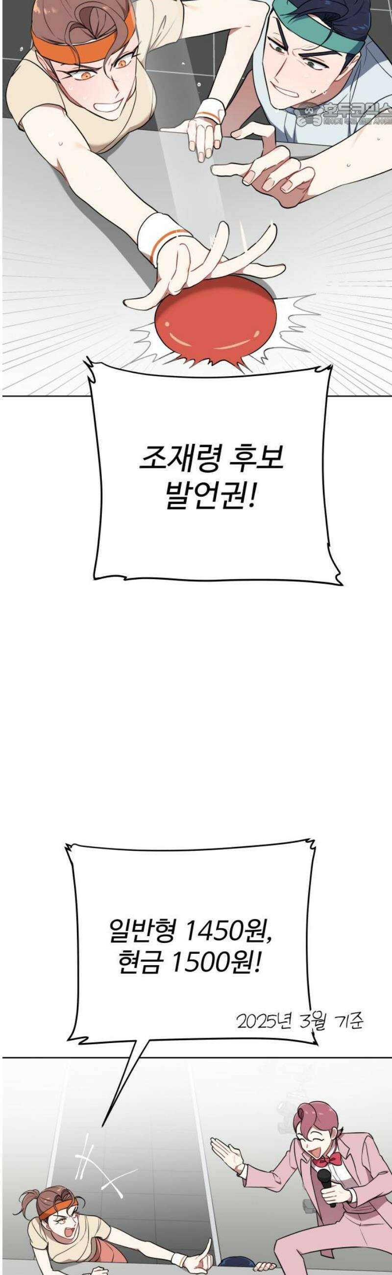 지는 쪽이 영부인 6화． 밑도 끝도 없는 루머 7