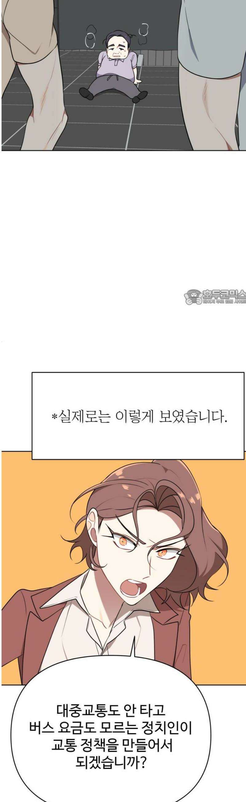 지는 쪽이 영부인 6화． 밑도 끝도 없는 루머 11