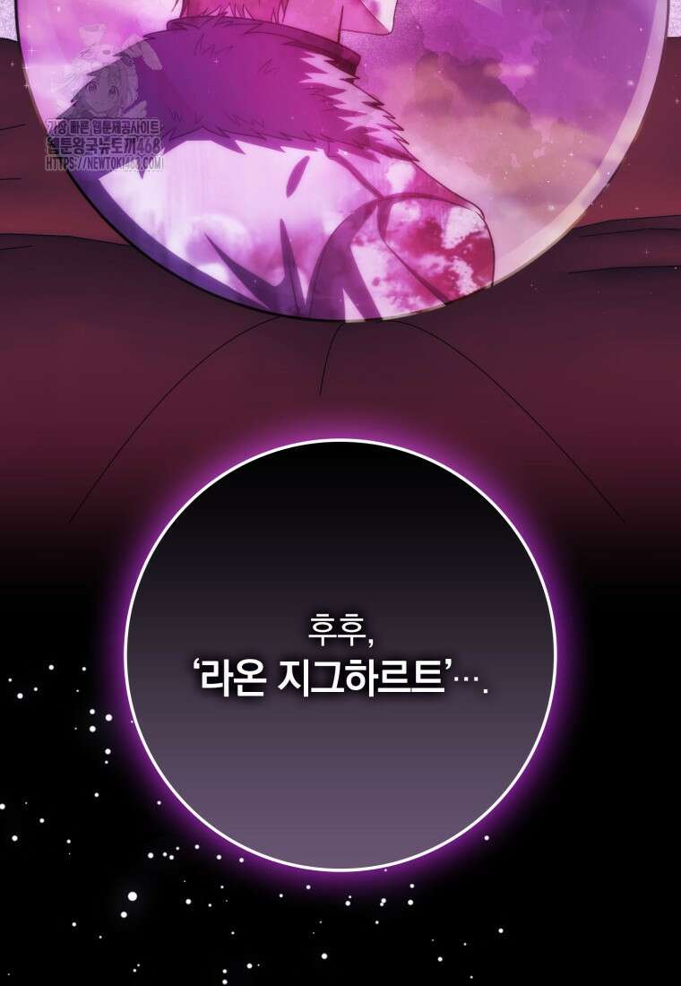 환생한 암살자는 검술 천재 69화 2