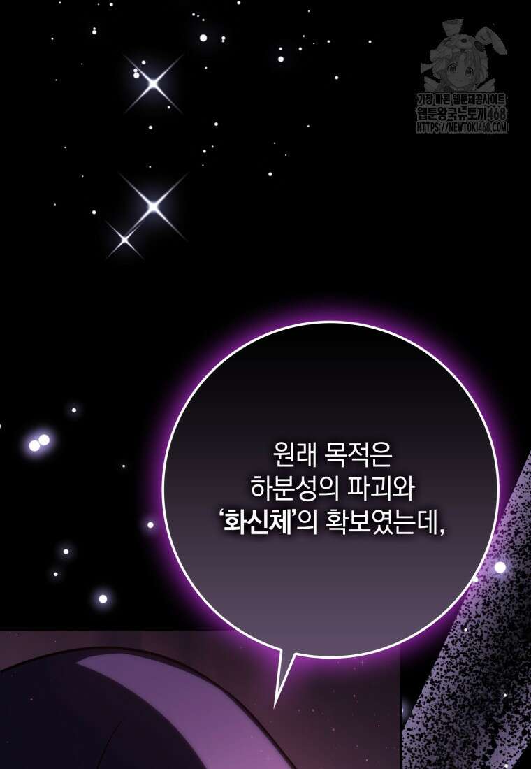 환생한 암살자는 검술 천재 69화 3