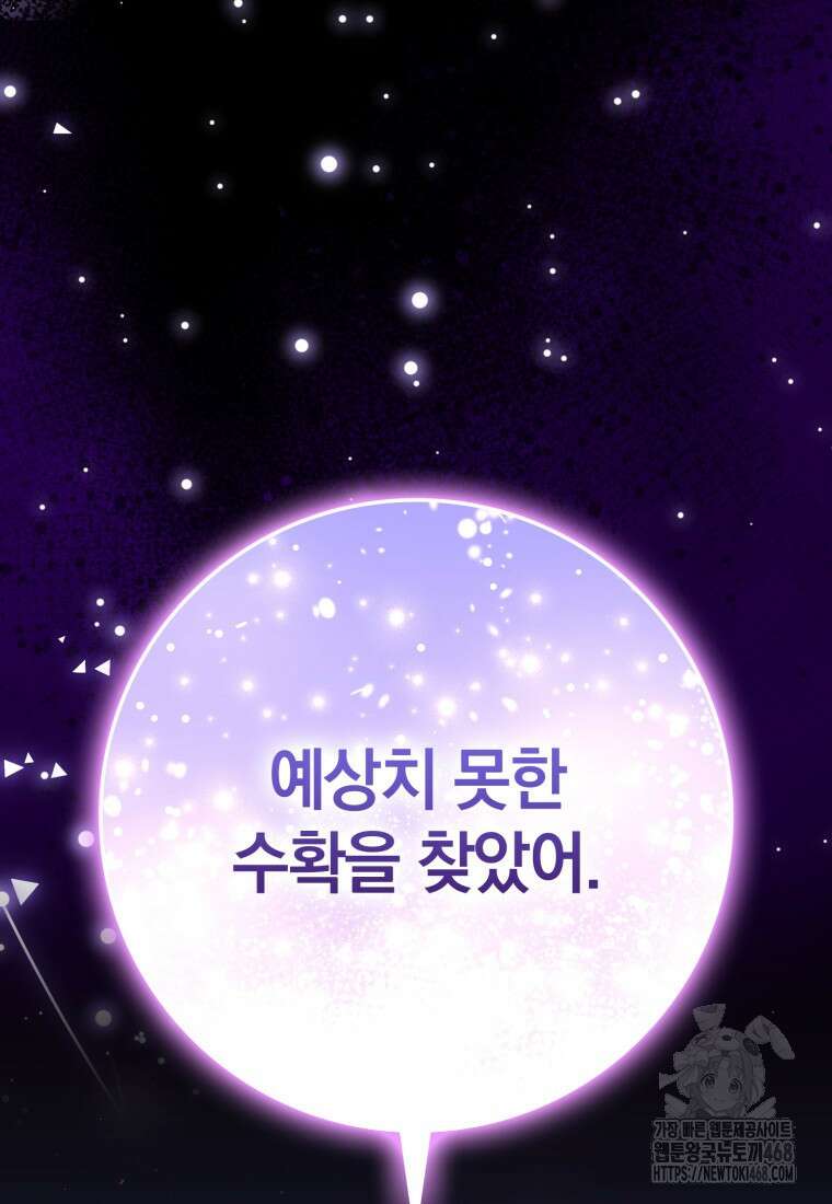 환생한 암살자는 검술 천재 69화 5