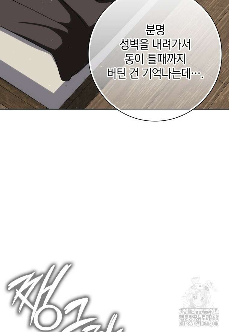 환생한 암살자는 검술 천재 69화 14