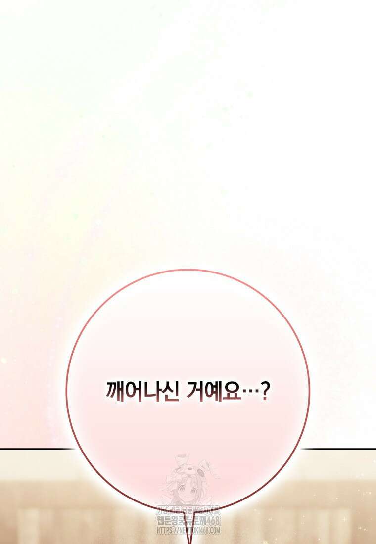 환생한 암살자는 검술 천재 69화 19