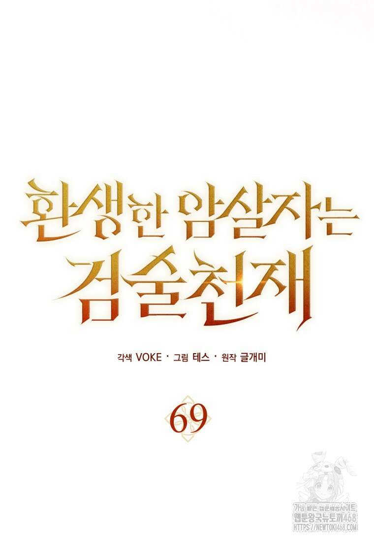 환생한 암살자는 검술 천재 69화 22
