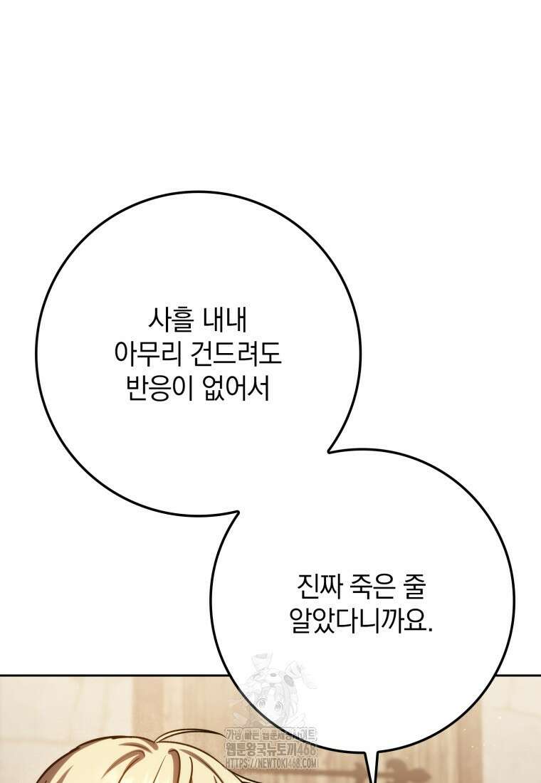 환생한 암살자는 검술 천재 69화 26