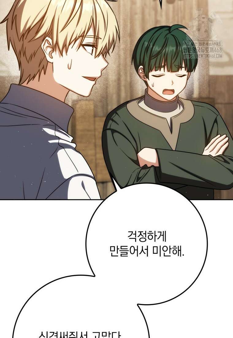 환생한 암살자는 검술 천재 69화 27
