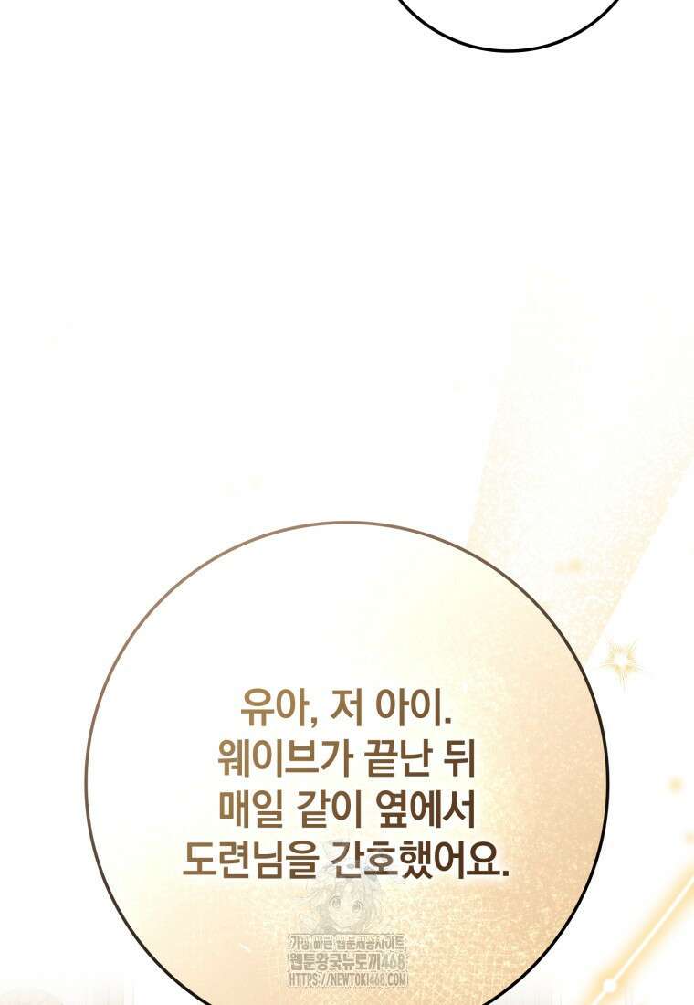 환생한 암살자는 검술 천재 69화 30