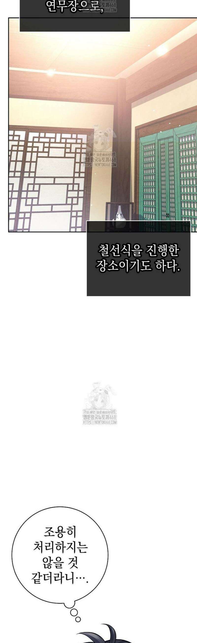 무기 먹는 서자님 40화 3