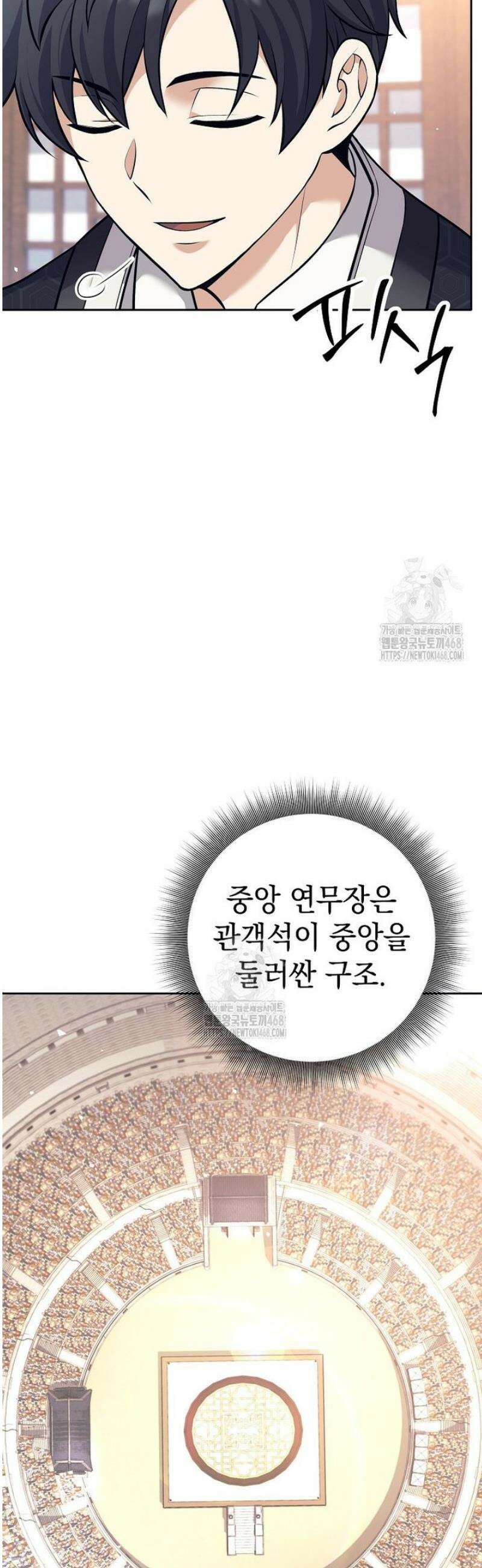 무기 먹는 서자님 40화 5